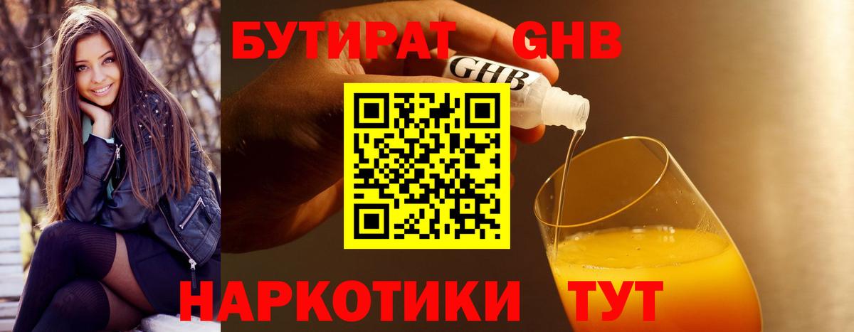 Малгобек  Бутират 1.4BDO  Вход с VPN 