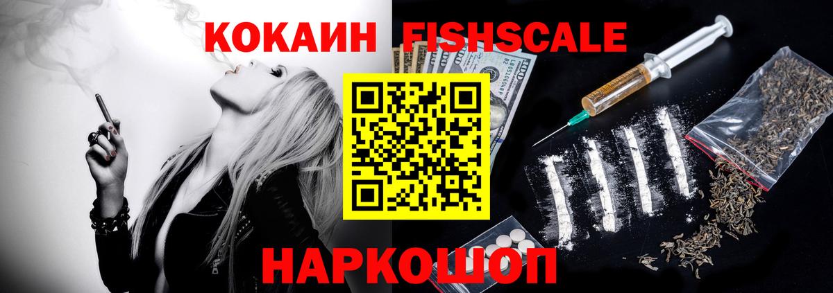 COCAIN Колумбийский  Вход с VPN  Cocaine Fish Scale  Малгобек 