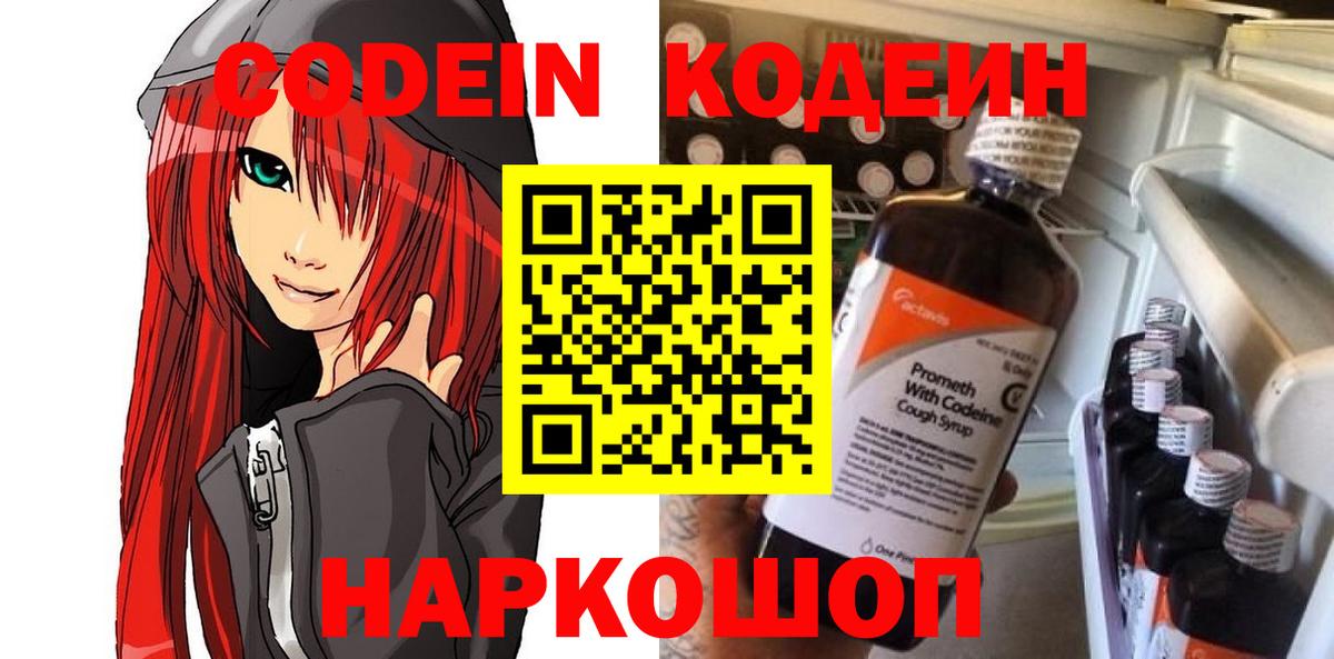 Кодеиновый сироп Lean напиток Lean (лин)  Codein Purple Drank  Вход с VPN  Малгобек 