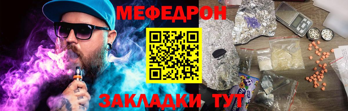 МЯУ-МЯУ  Вход с VPN  МЯУ-МЯУ  купить закладку  МЕФ кристаллы  МЕФ VHQ  Малгобек 